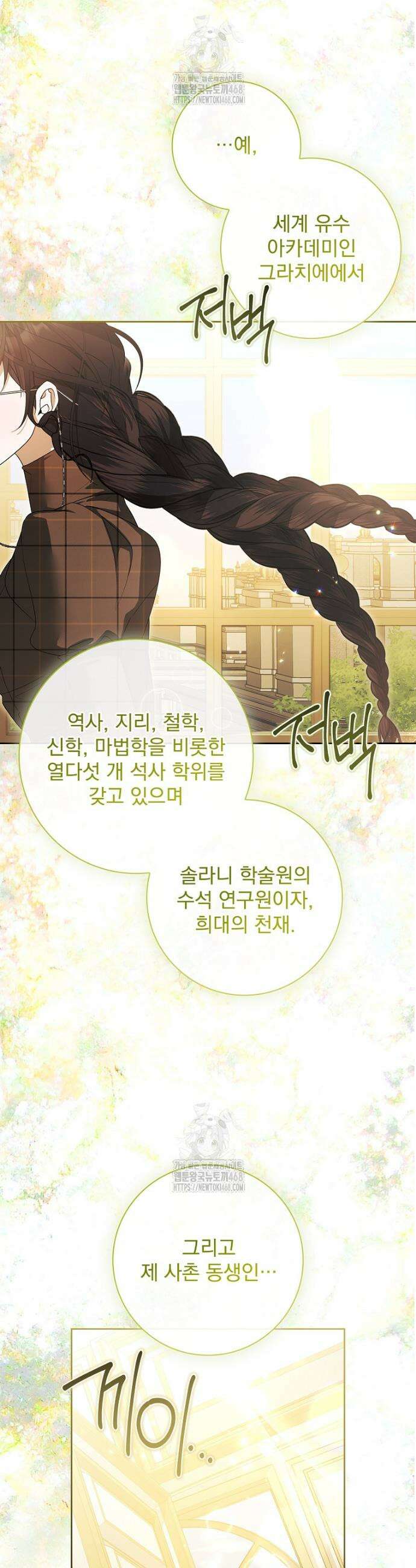 악당 아빠를 입양했다 80화 10