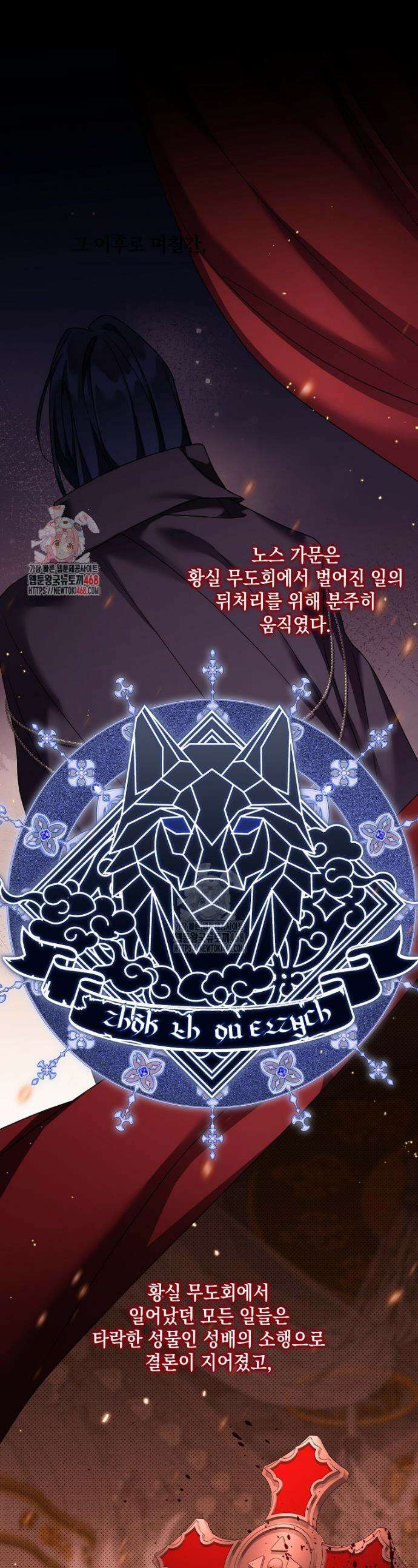 시한부 악녀는 입양을 거절합니다 60화 1