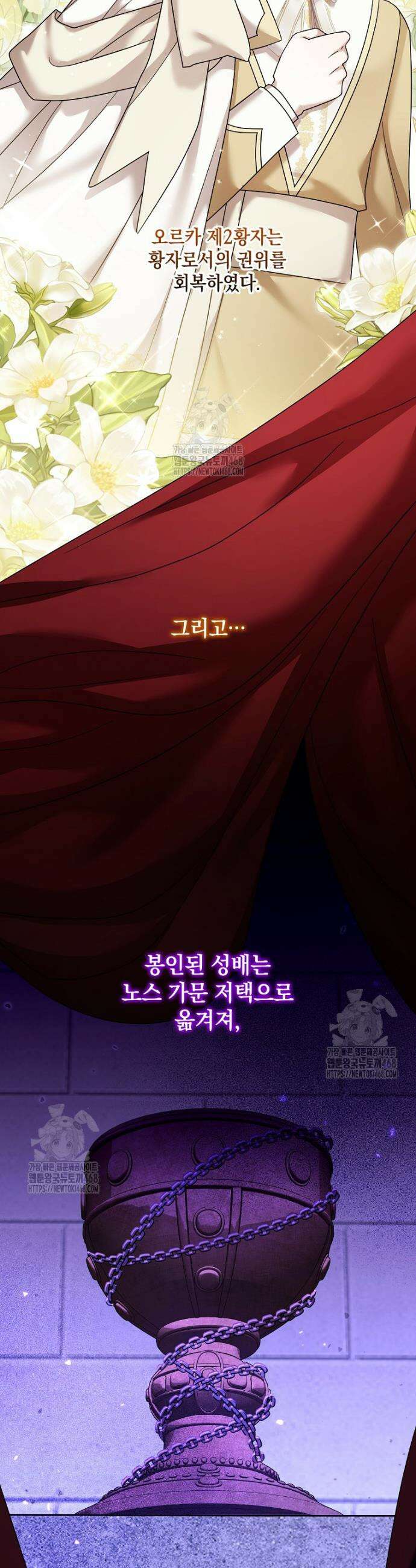 시한부 악녀는 입양을 거절합니다 60화 3