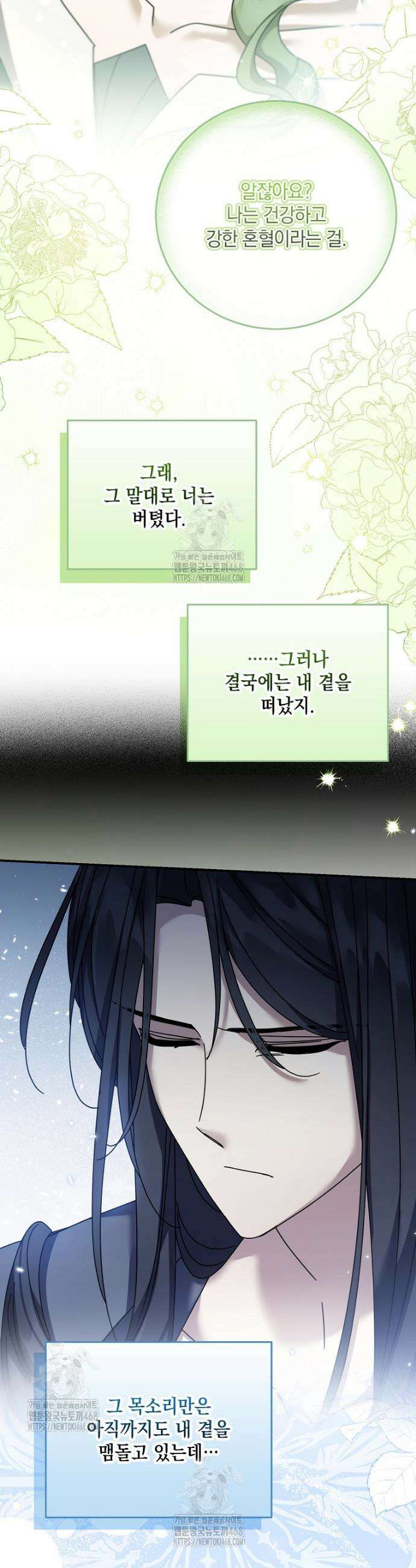 시한부 악녀는 입양을 거절합니다 60화 7