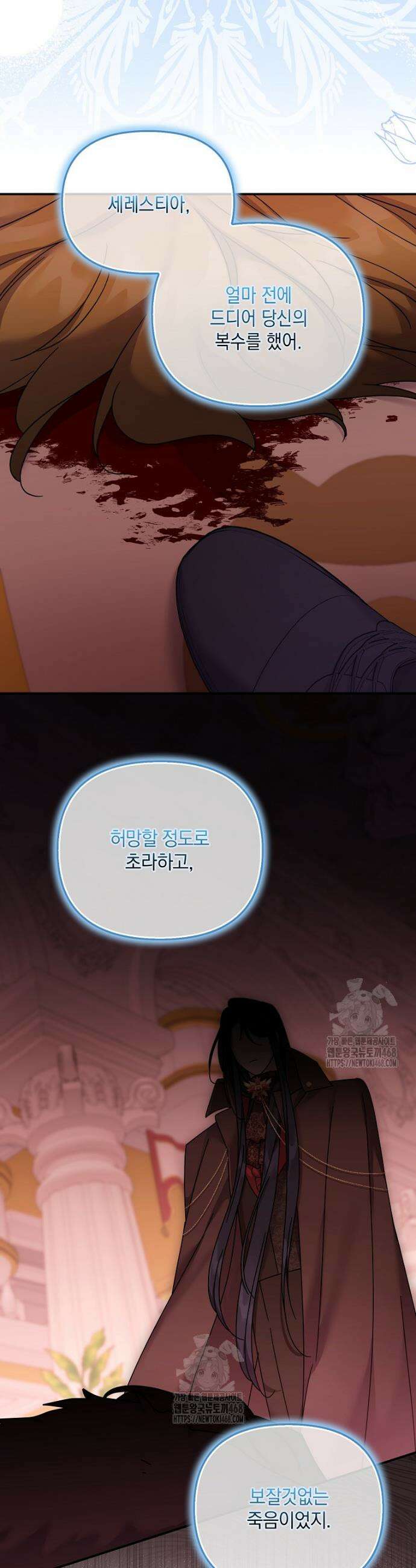 시한부 악녀는 입양을 거절합니다 60화 8