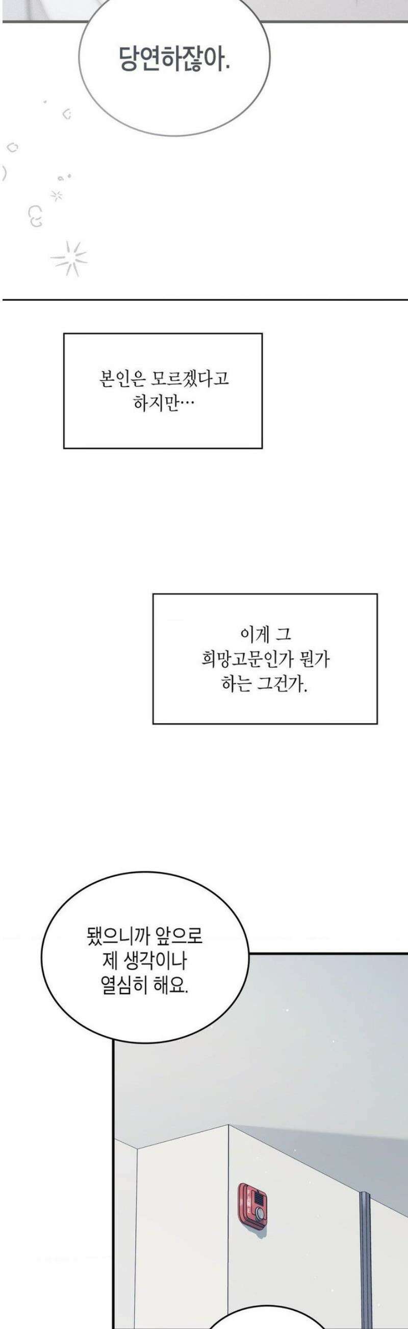 이웃집 길드원 시즌2 31화 2