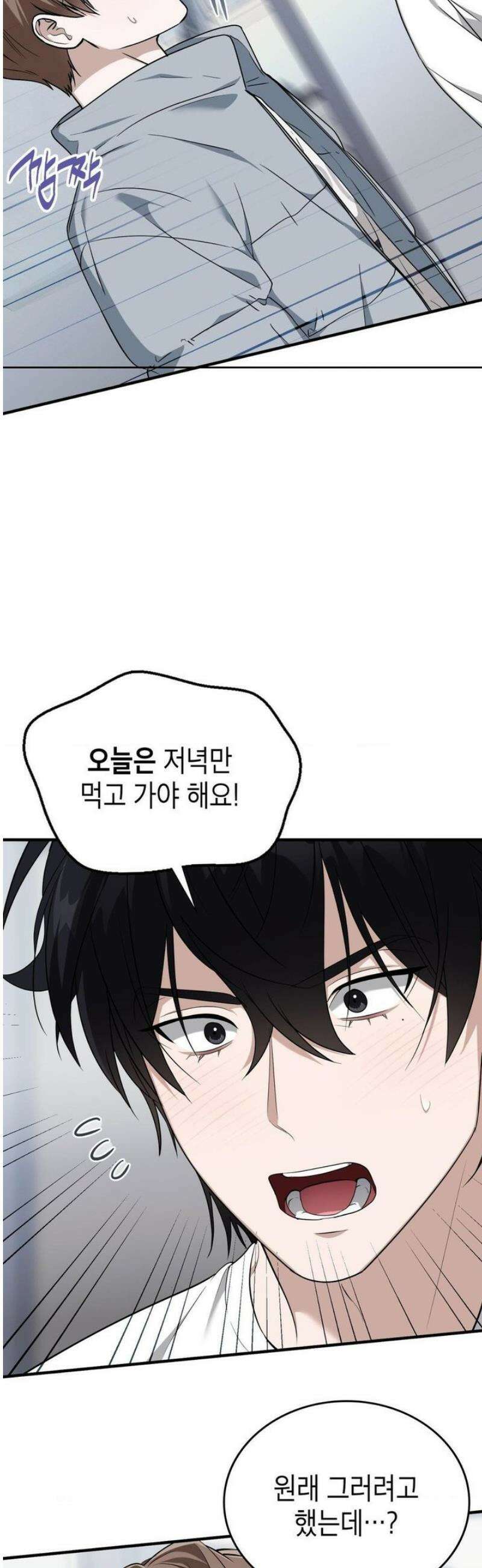 이웃집 길드원 시즌2 31화 8