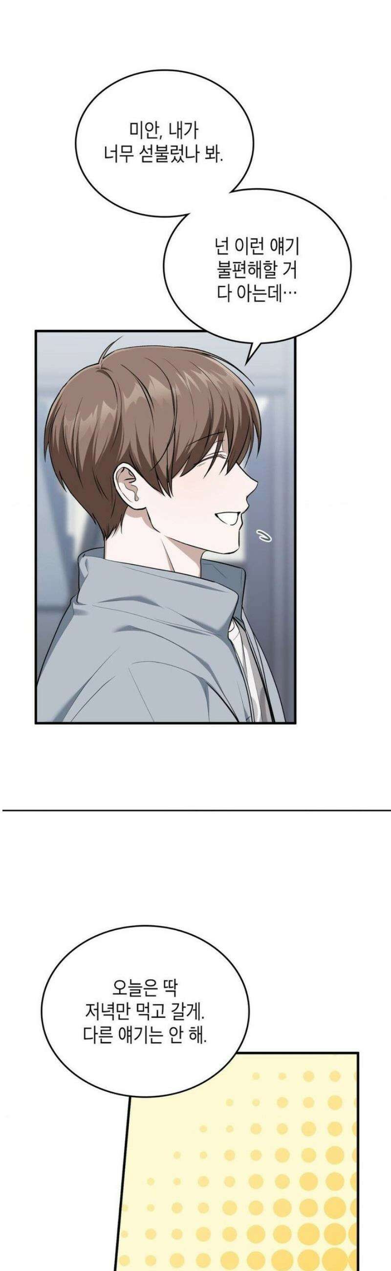 이웃집 길드원 시즌2 31화 10