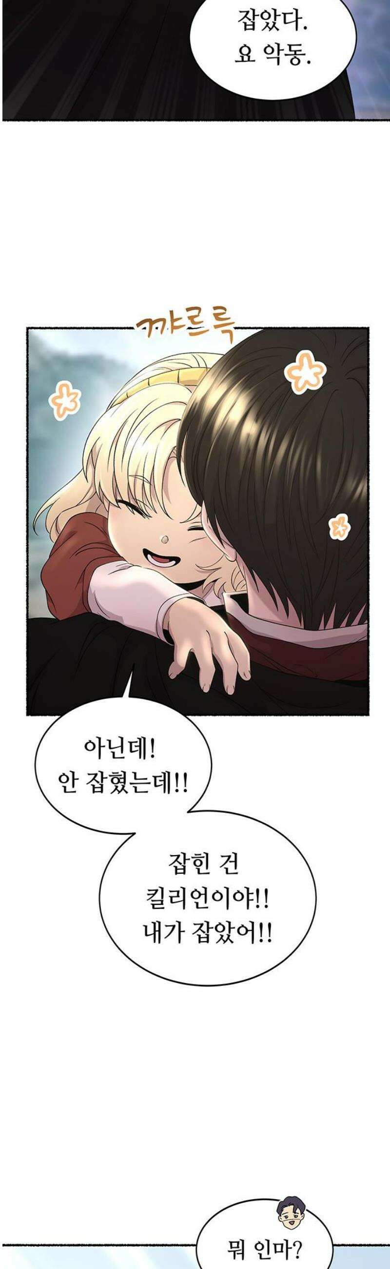 마른 가지에 바람처럼 213화 반짝 반짝 빛나는 (2) 6
