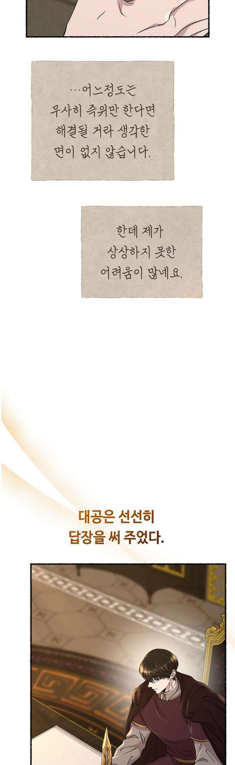 마른 가지에 바람처럼 213화 반짝 반짝 빛나는 (2) 16
