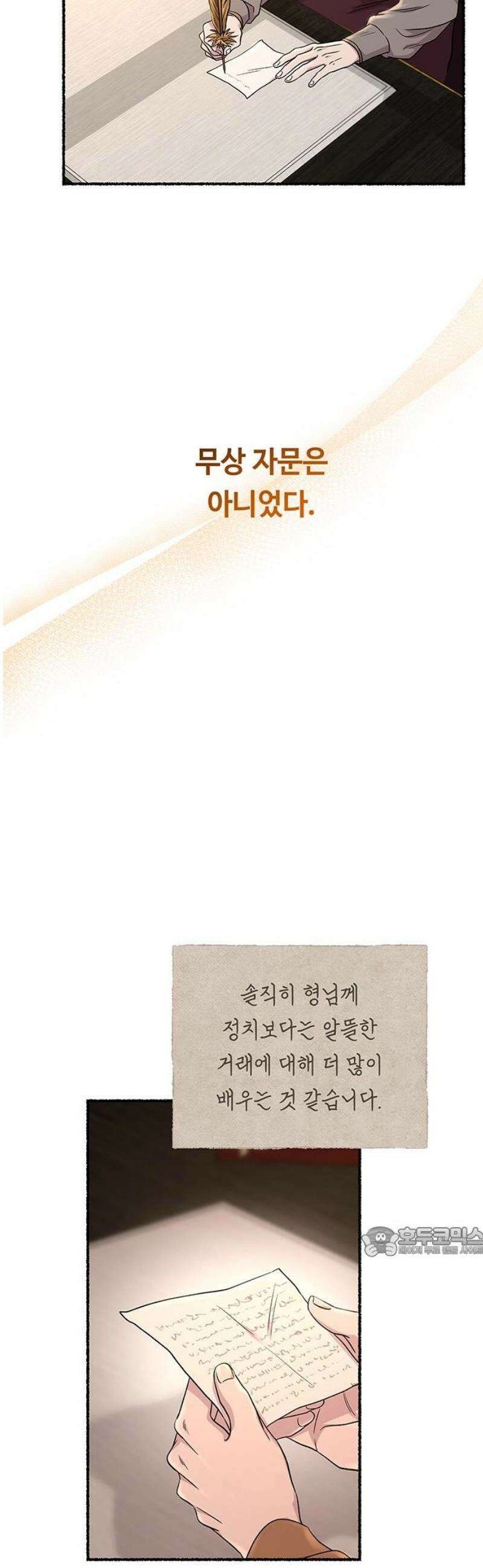 마른 가지에 바람처럼 213화 반짝 반짝 빛나는 (2) 17