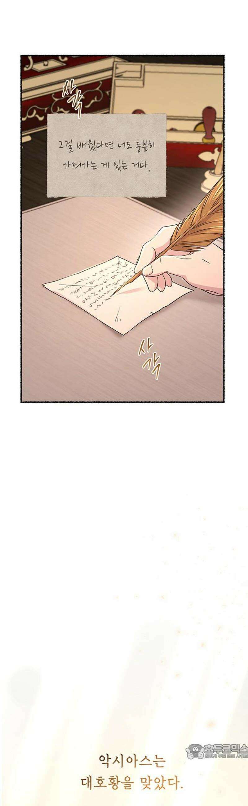 마른 가지에 바람처럼 213화 반짝 반짝 빛나는 (2) 19