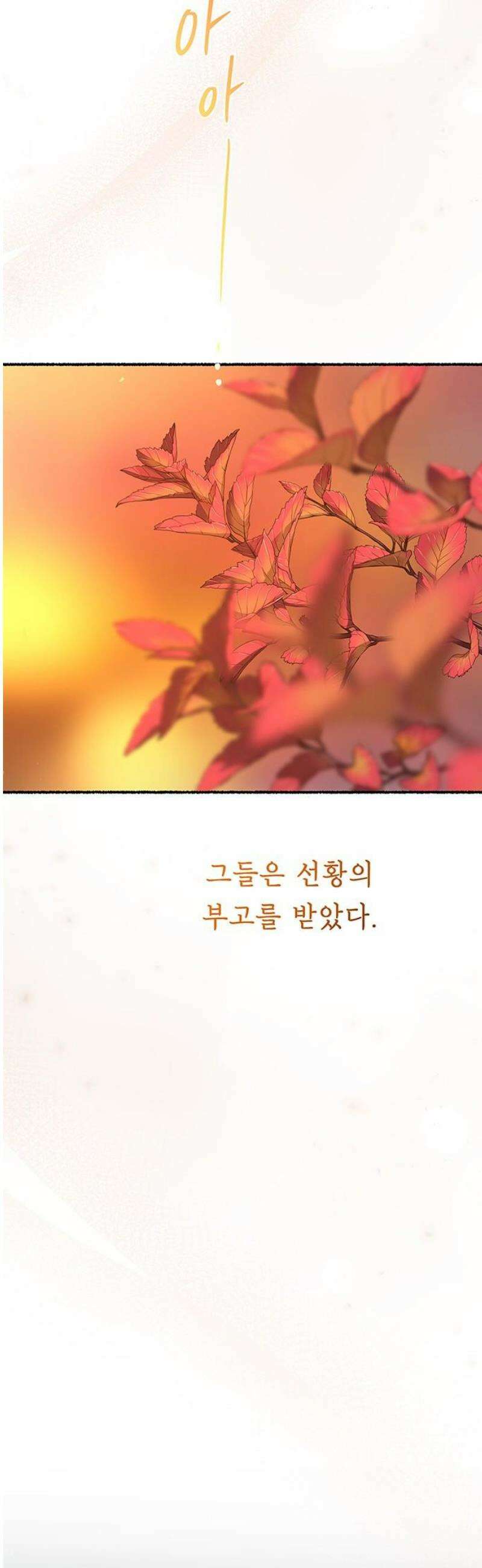 마른 가지에 바람처럼 213화 반짝 반짝 빛나는 (2) 27