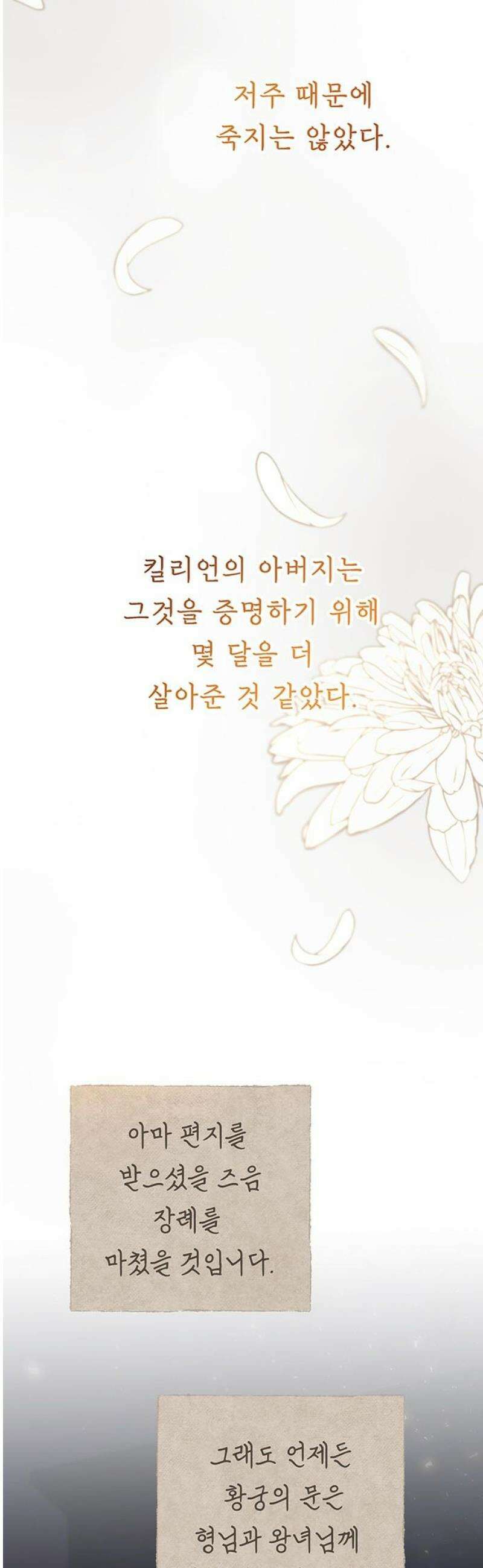 마른 가지에 바람처럼 213화 반짝 반짝 빛나는 (2) 29