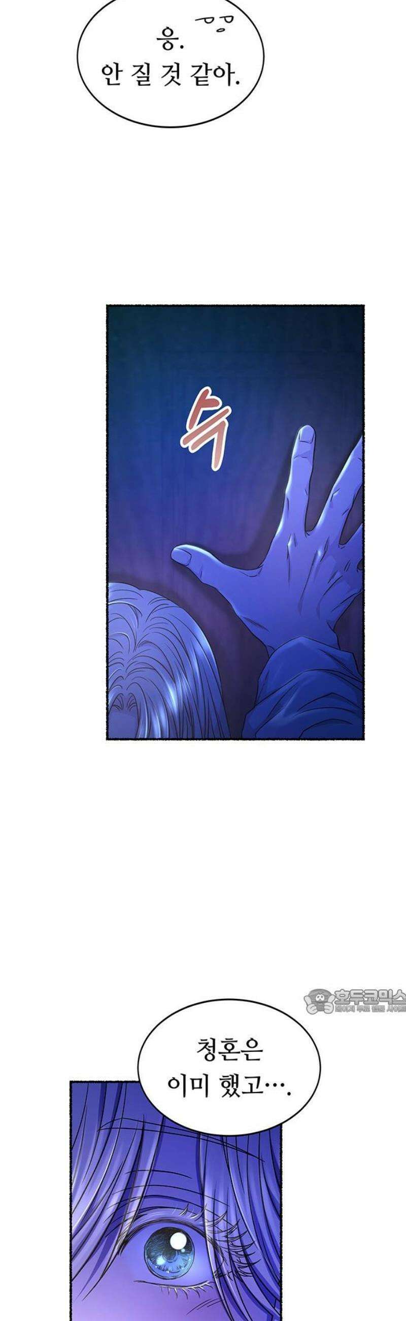 마른 가지에 바람처럼 213화 반짝 반짝 빛나는 (2) 47