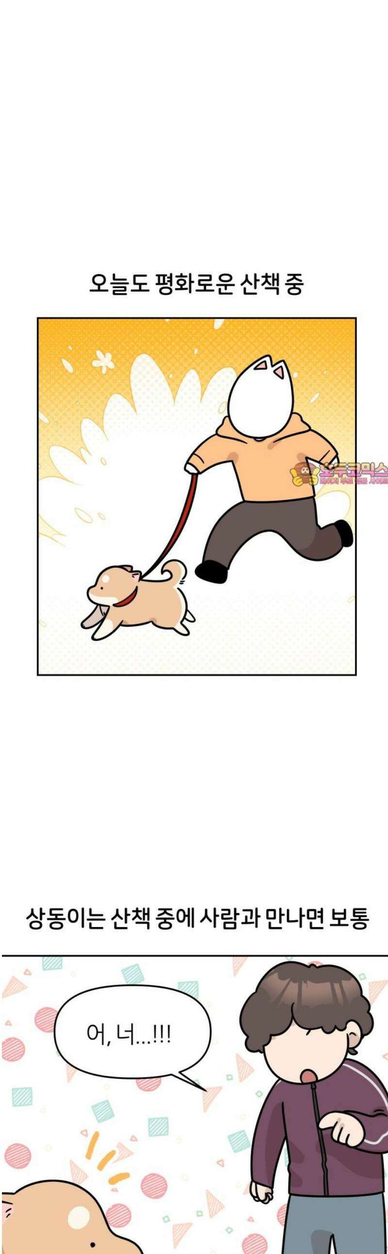 시바, 만만치 않다 49화 사람도 사이좋게 1
