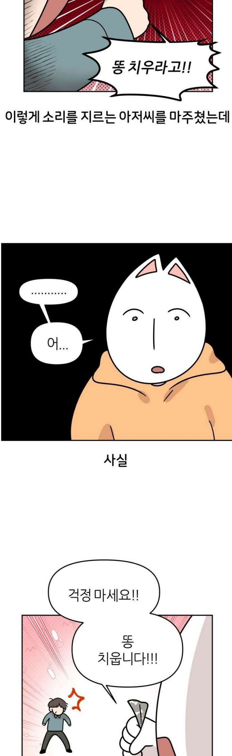 시바, 만만치 않다 49화 사람도 사이좋게 6