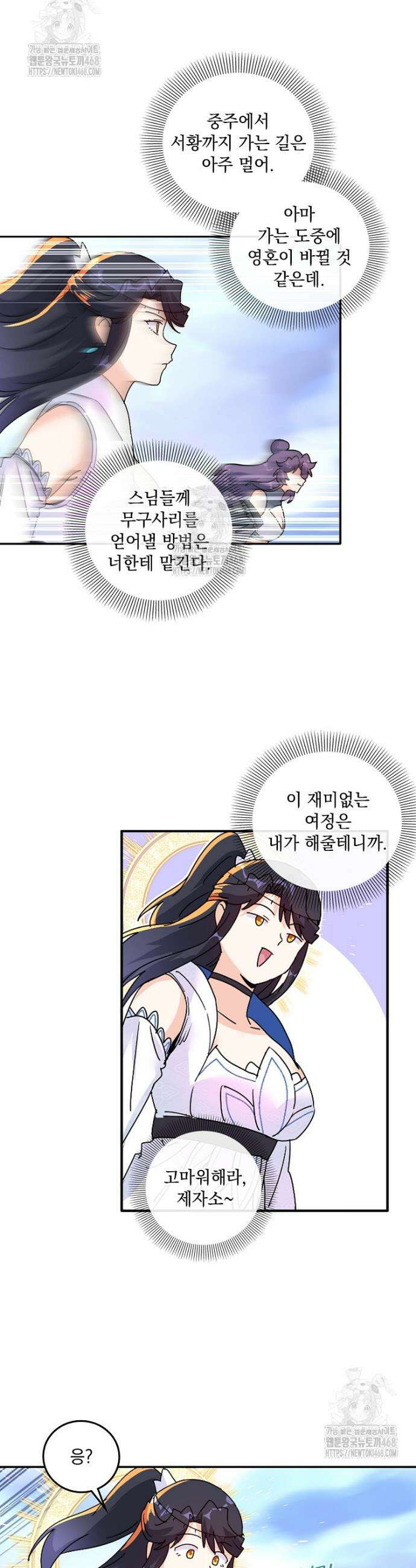 빙의신선 125화 2