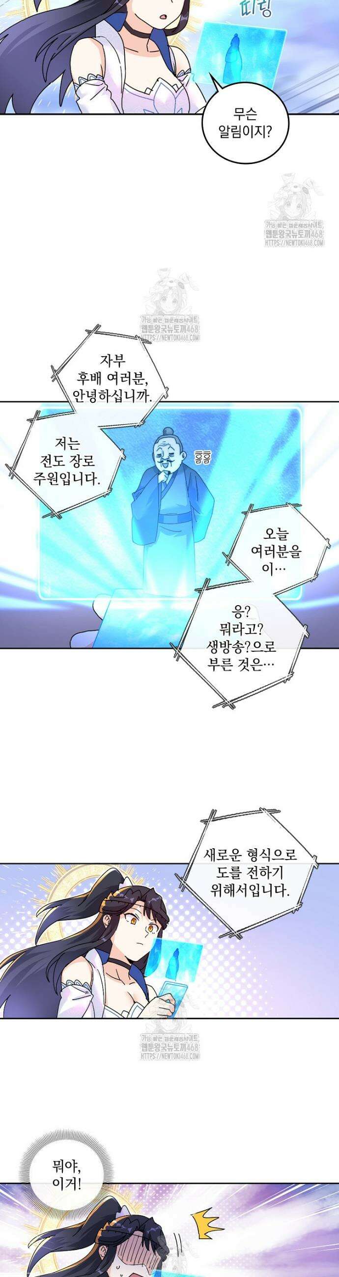 빙의신선 125화 3