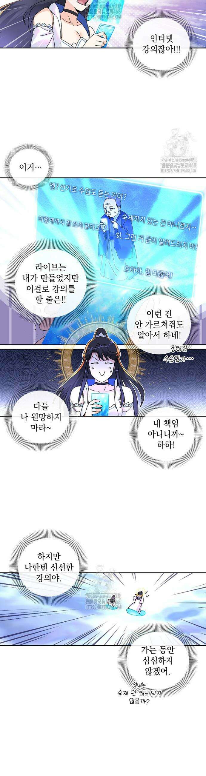 빙의신선 125화 4