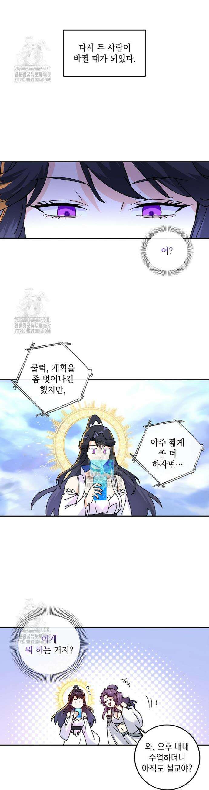 빙의신선 125화 5