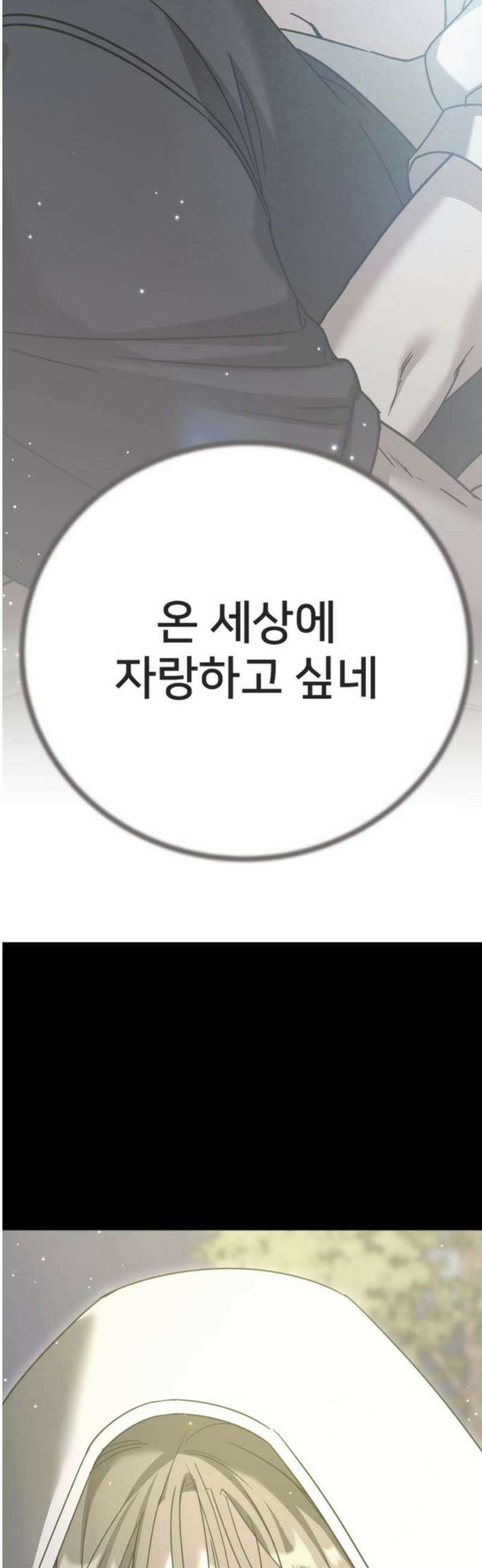 줄리에게 44화 10