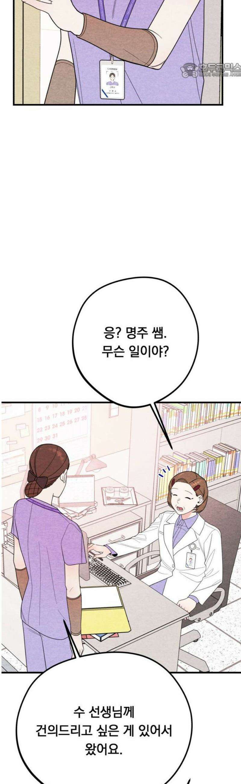 4년 6개월을 잃은 여자 28화 인질(1) 7