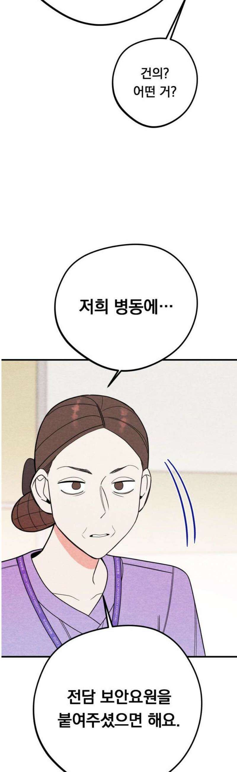 4년 6개월을 잃은 여자 28화 인질(1) 8
