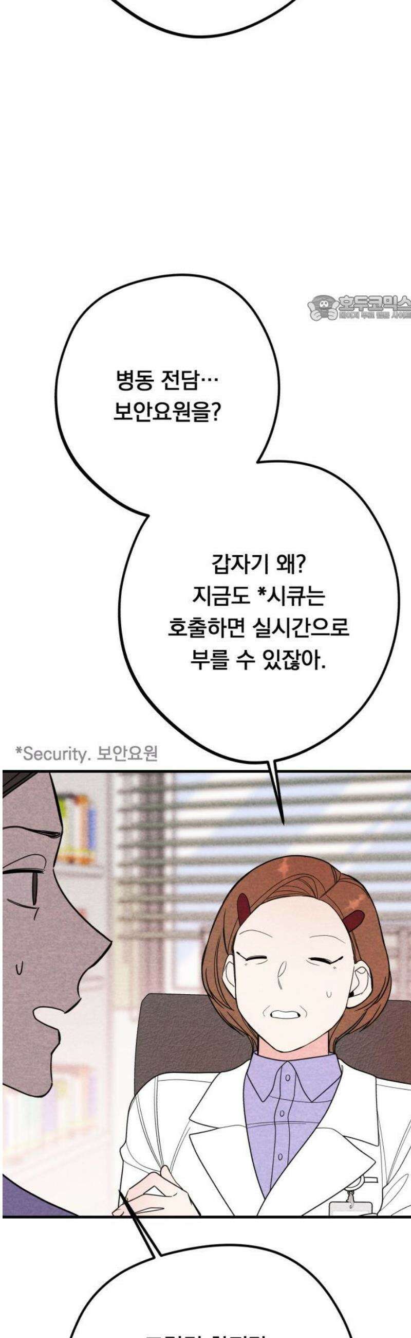 4년 6개월을 잃은 여자 28화 인질(1) 9