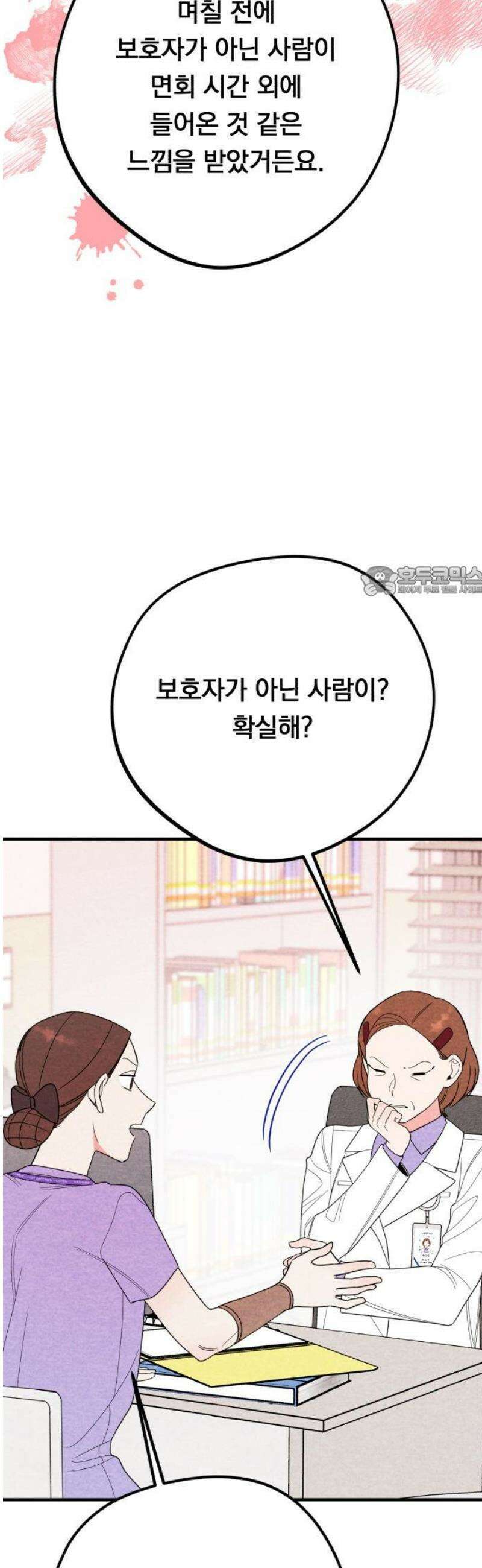 4년 6개월을 잃은 여자 28화 인질(1) 11