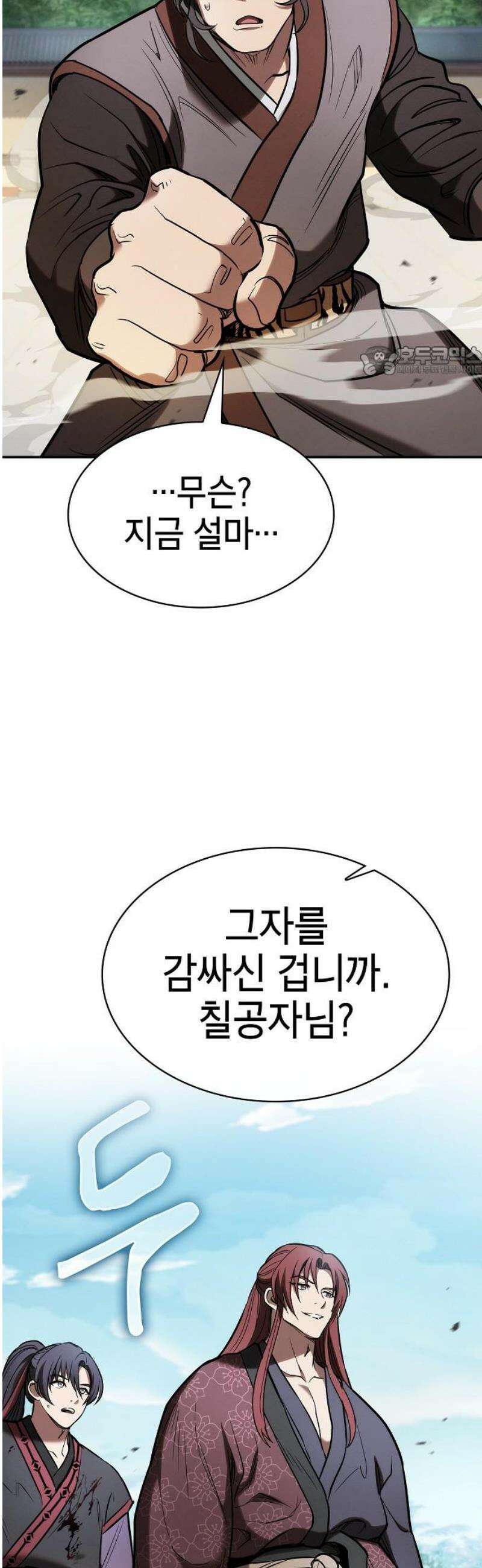 첩자의 마교생활 19화 9
