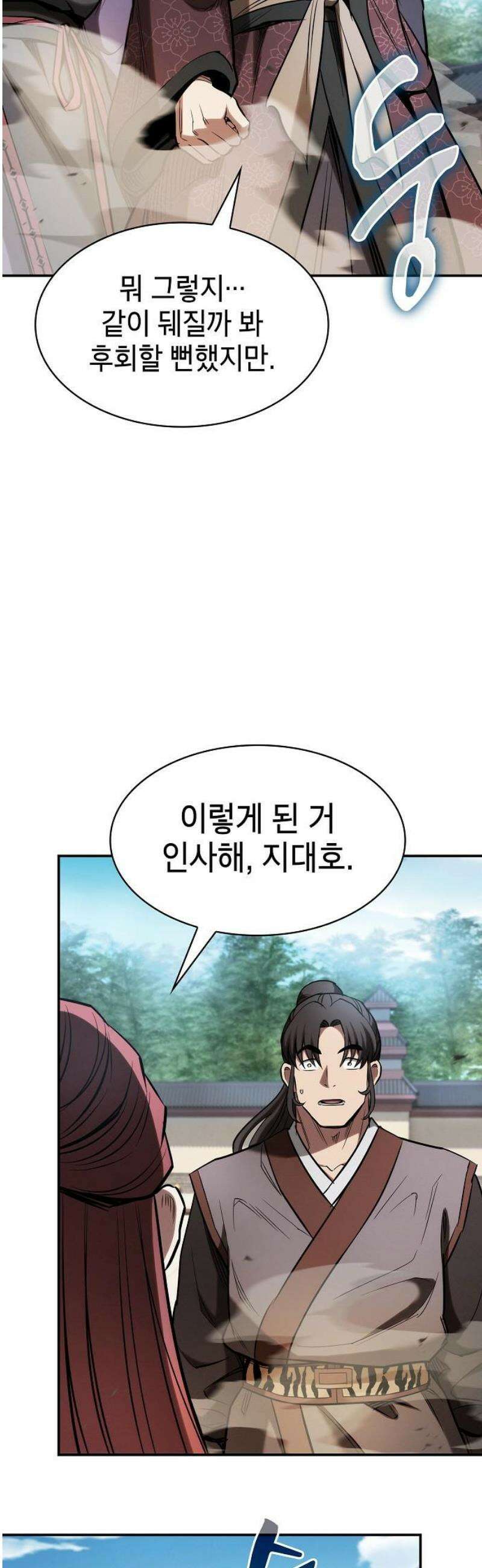 첩자의 마교생활 19화 10