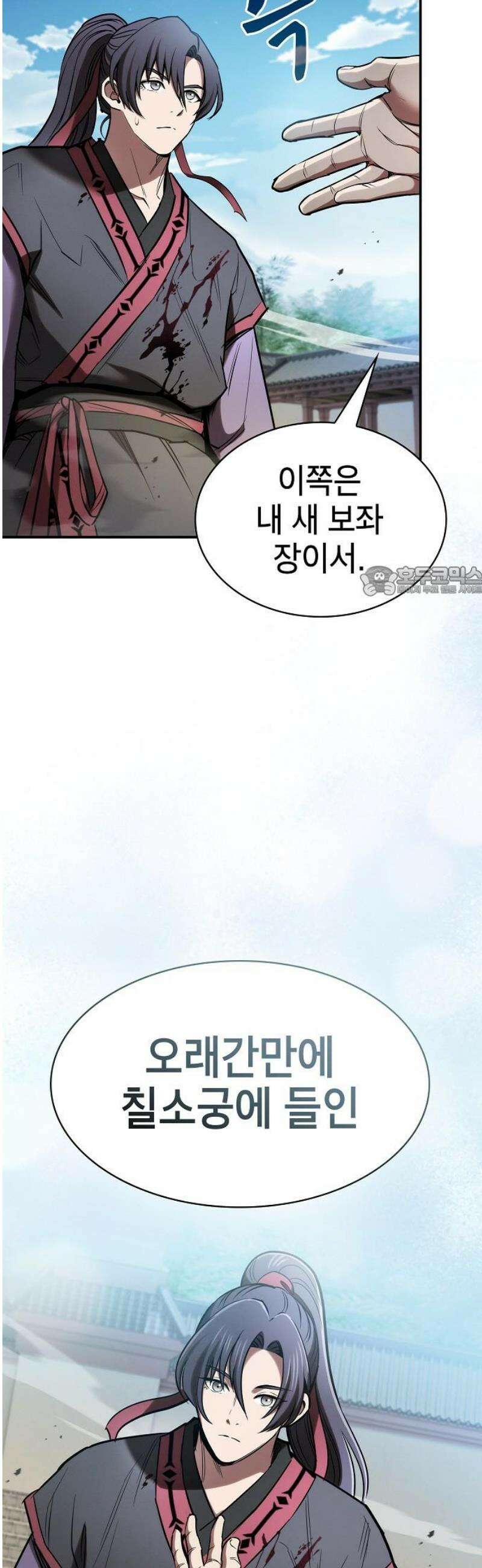 첩자의 마교생활 19화 11