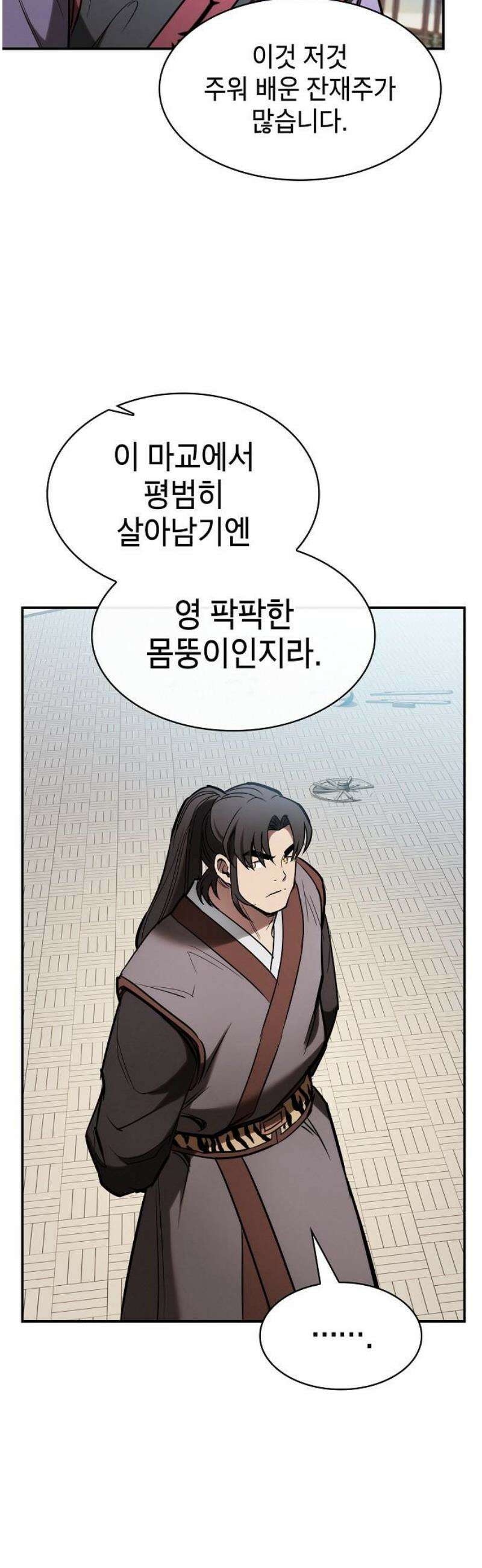 첩자의 마교생활 19화 18