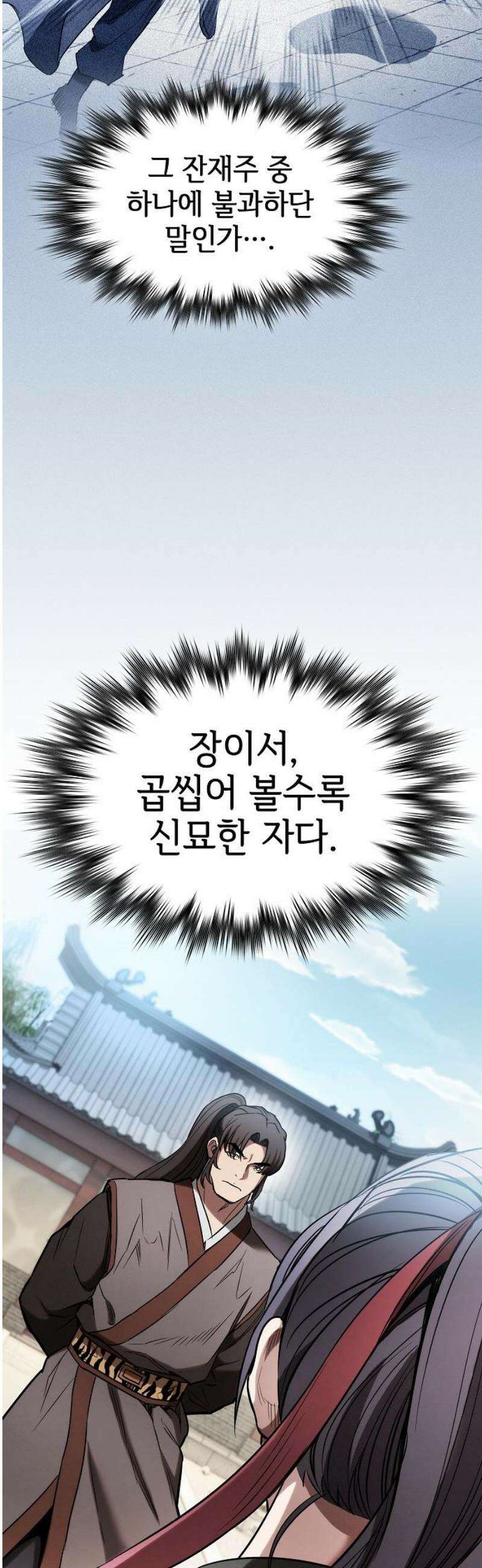첩자의 마교생활 19화 20