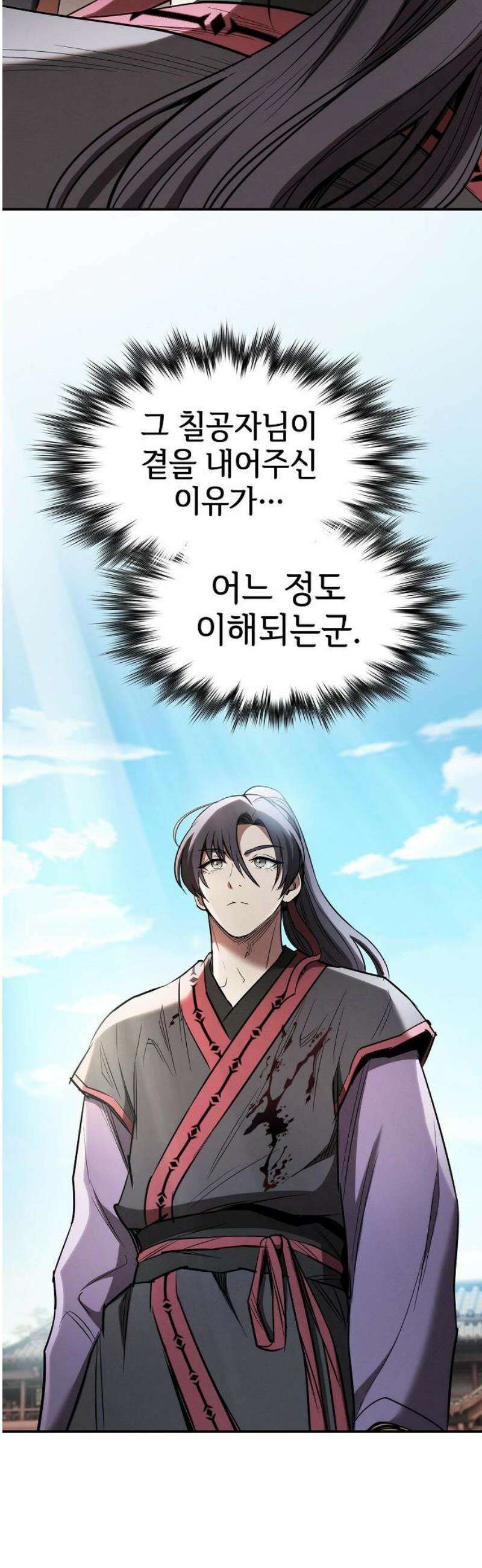 첩자의 마교생활 19화 21