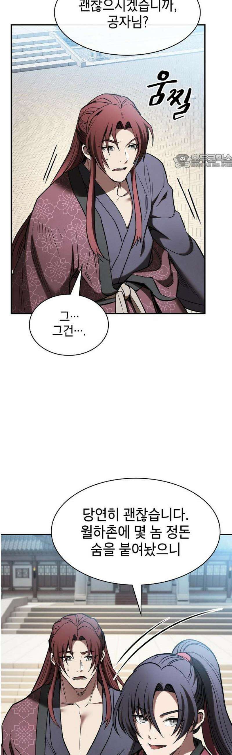 첩자의 마교생활 19화 24