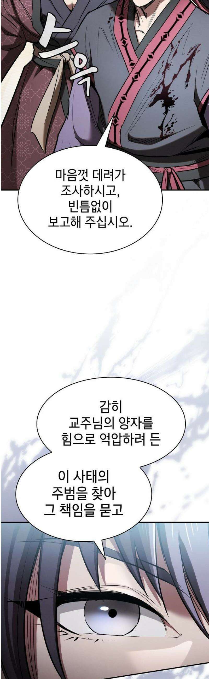 첩자의 마교생활 19화 25