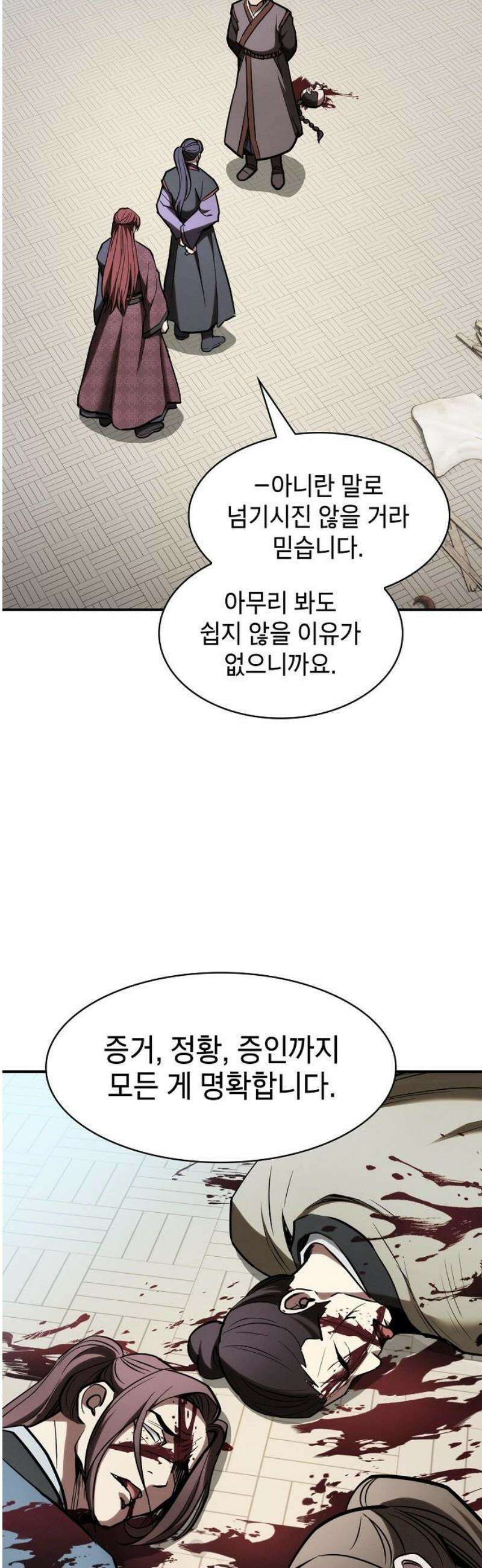 첩자의 마교생활 19화 27