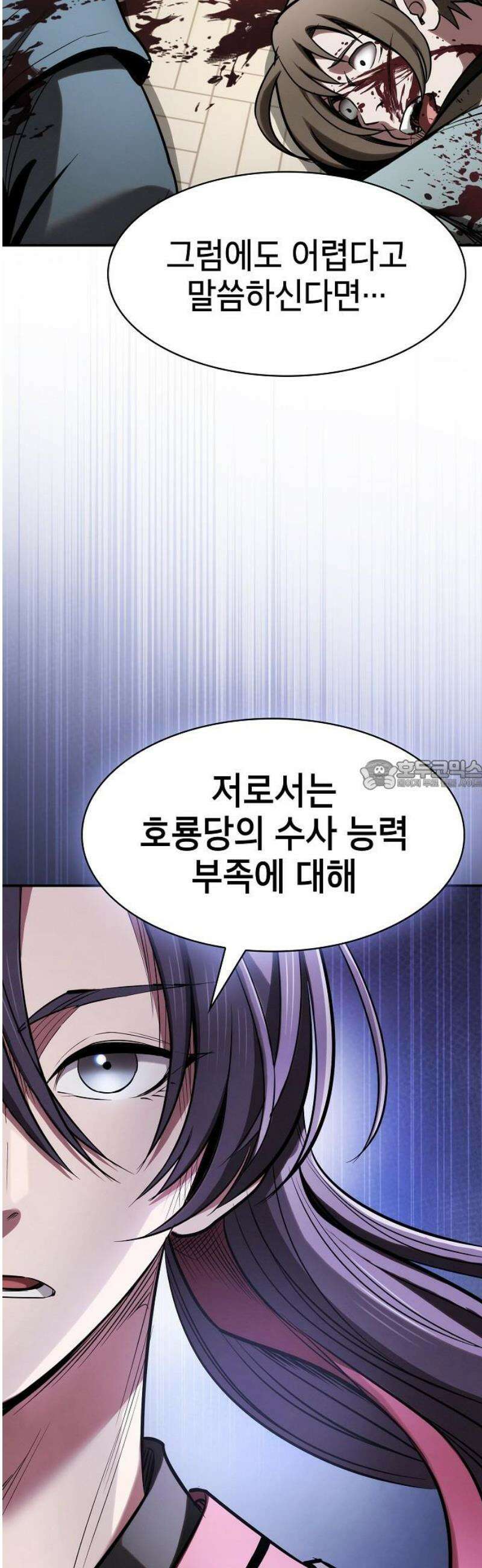 첩자의 마교생활 19화 28