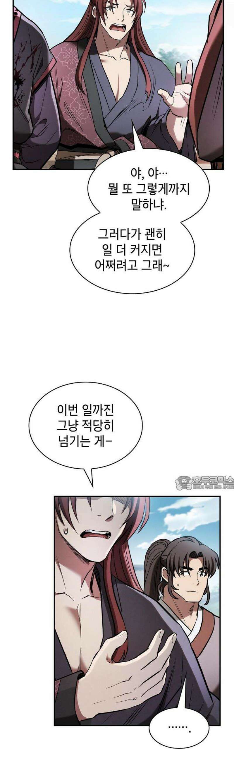 첩자의 마교생활 19화 30