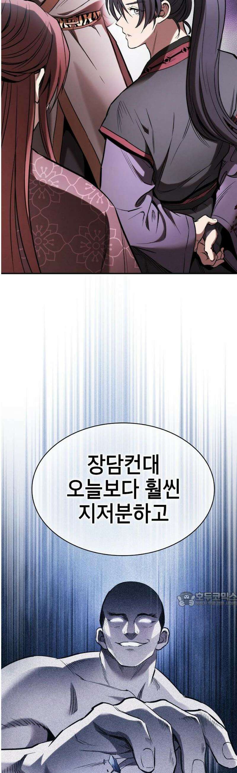 첩자의 마교생활 19화 32