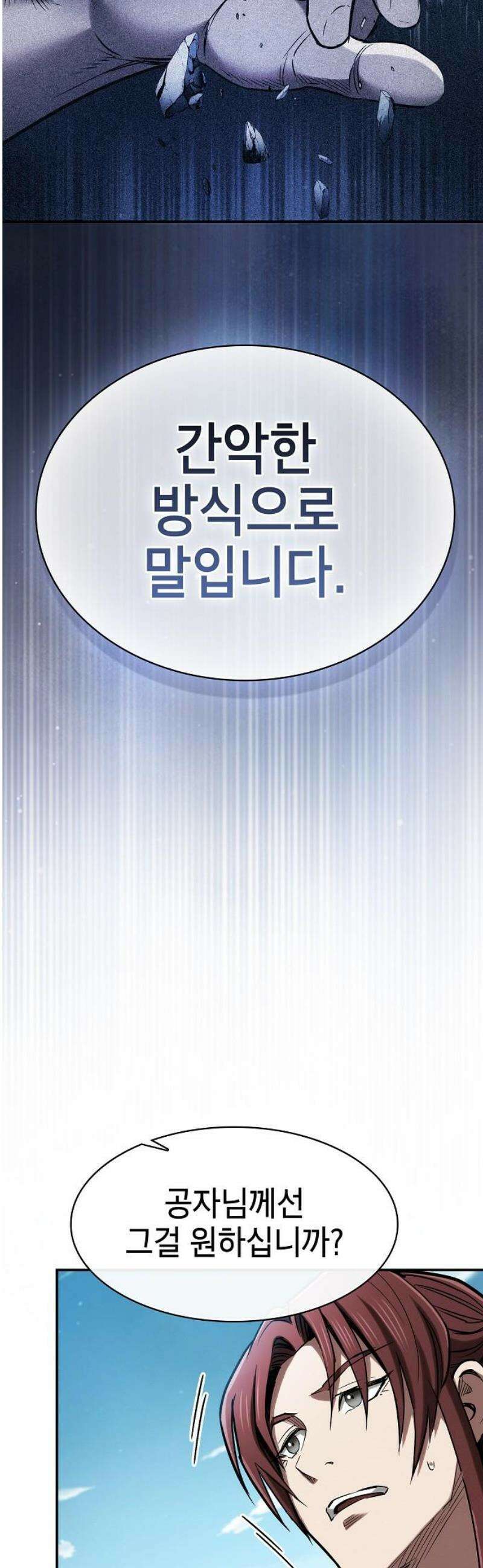 첩자의 마교생활 19화 33