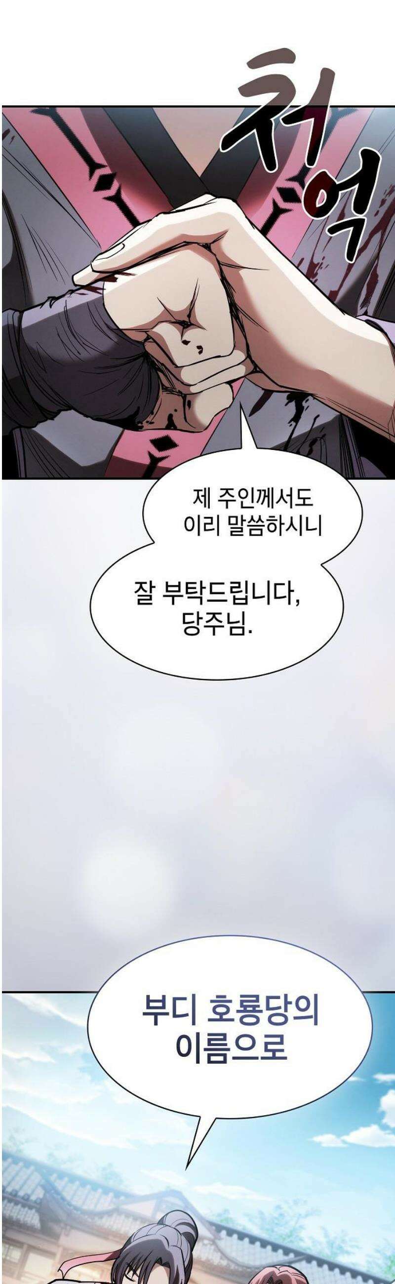첩자의 마교생활 19화 35