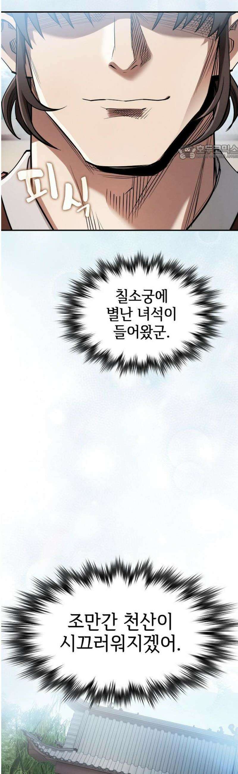 첩자의 마교생활 19화 39