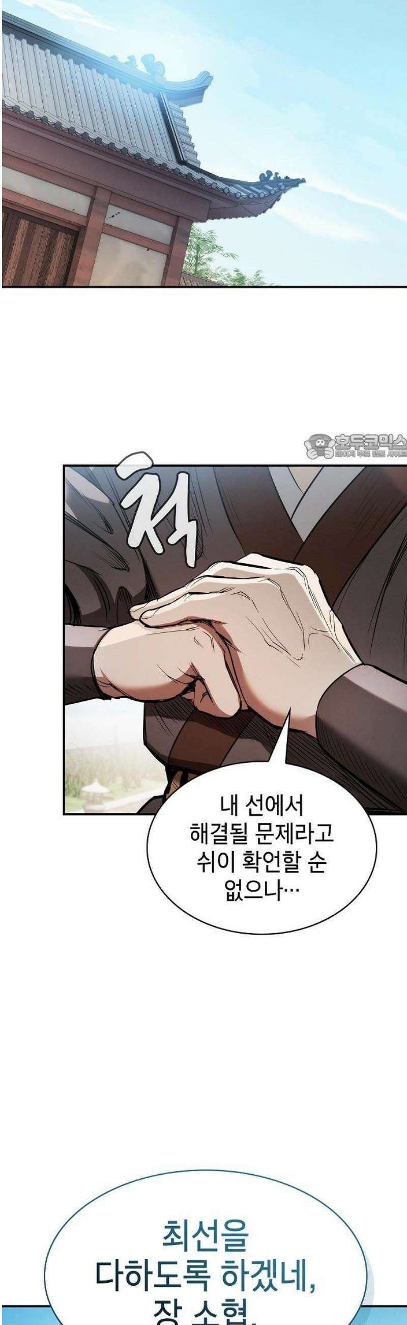 첩자의 마교생활 19화 41