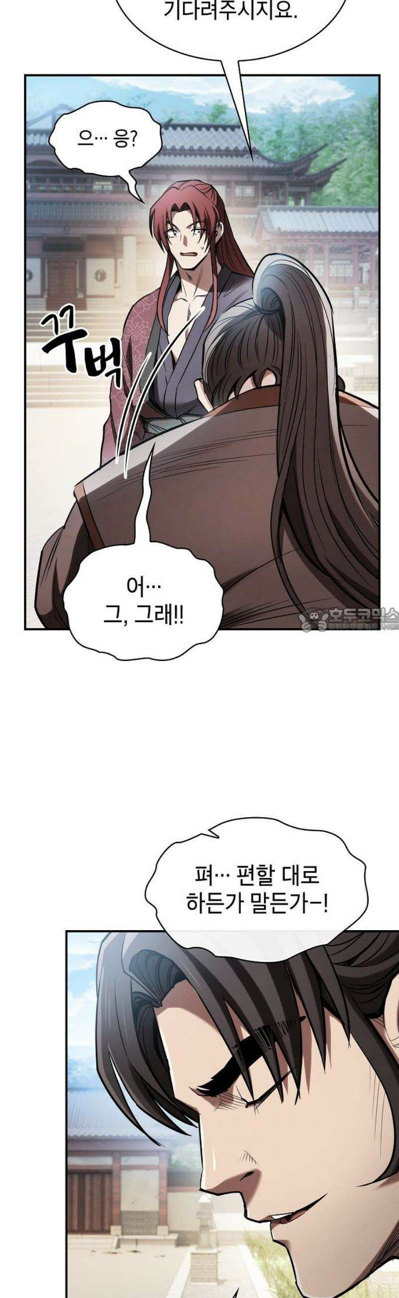첩자의 마교생활 19화 43