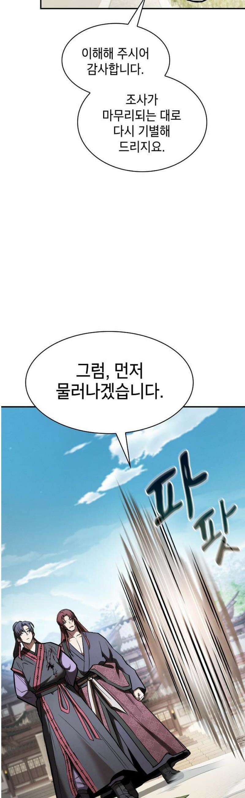 첩자의 마교생활 19화 44