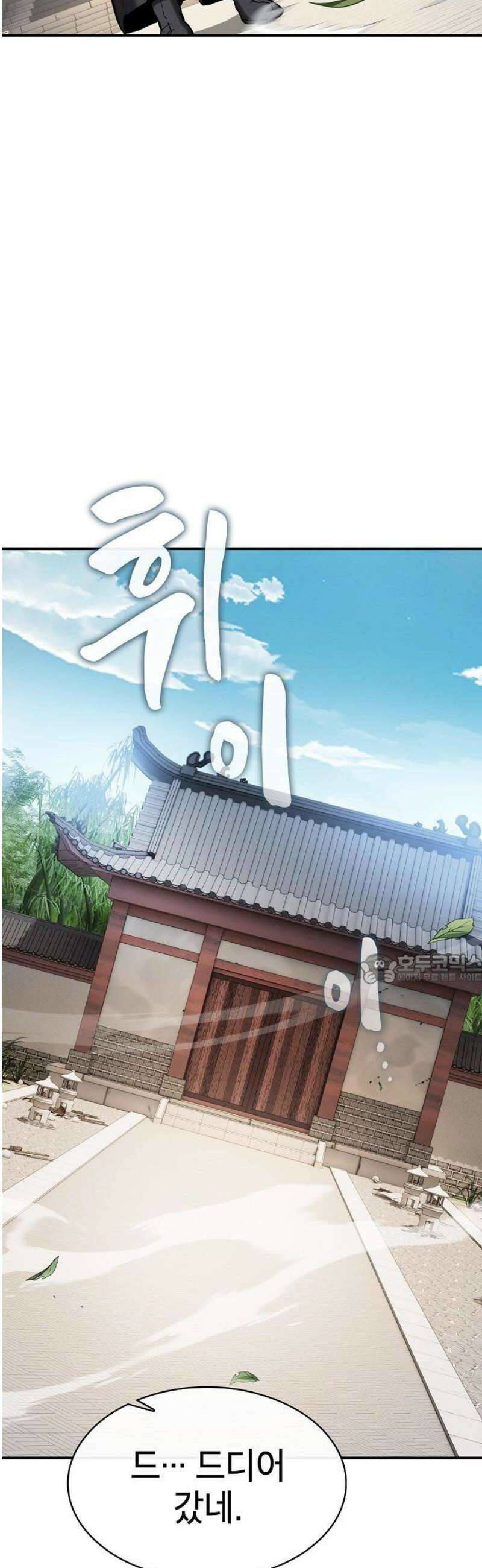 첩자의 마교생활 19화 45