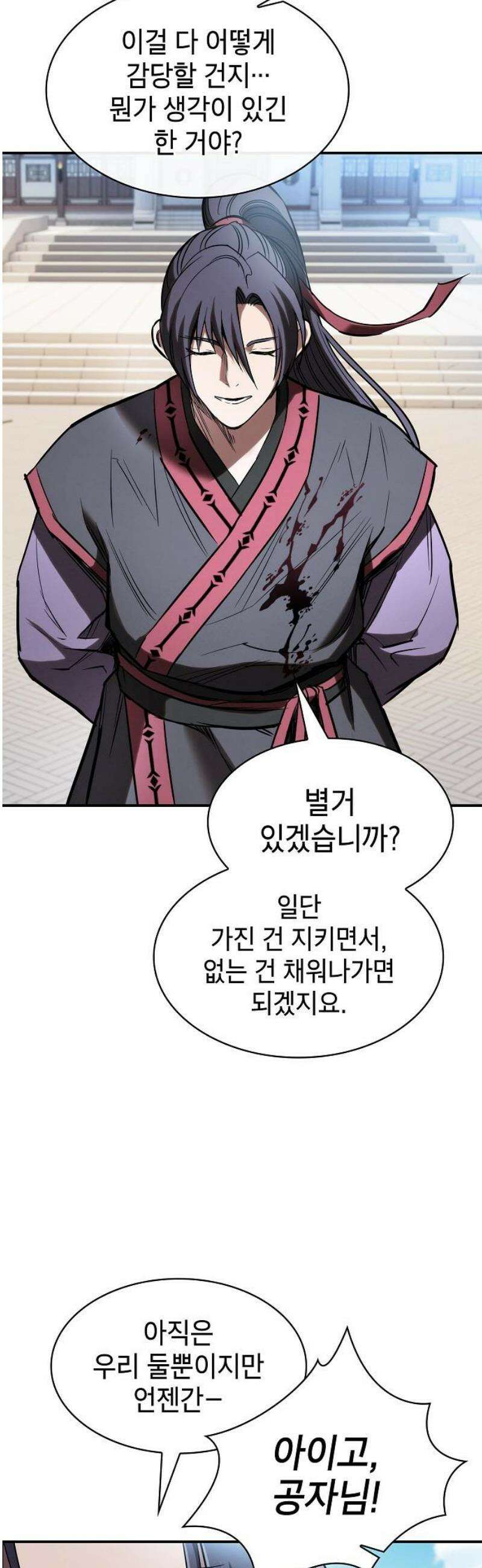 첩자의 마교생활 19화 48