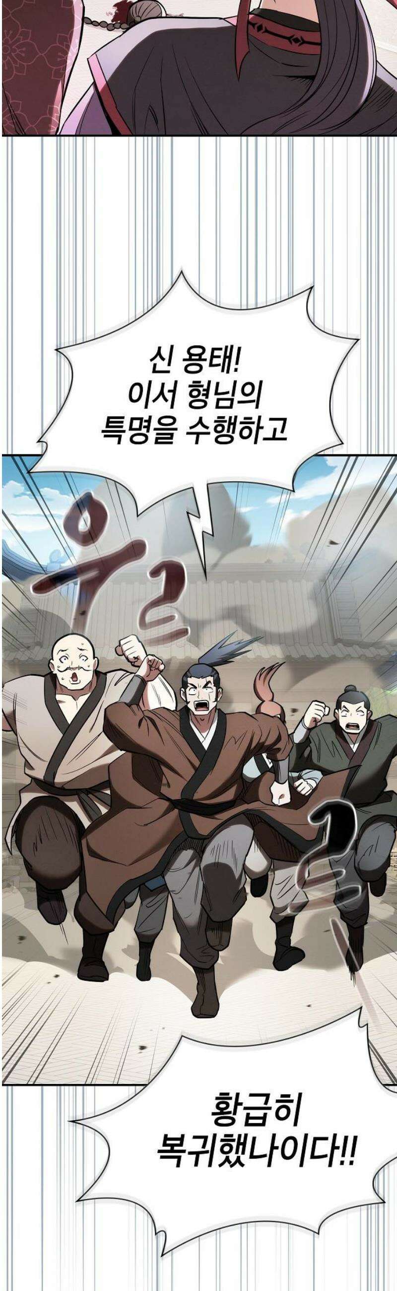 첩자의 마교생활 19화 50