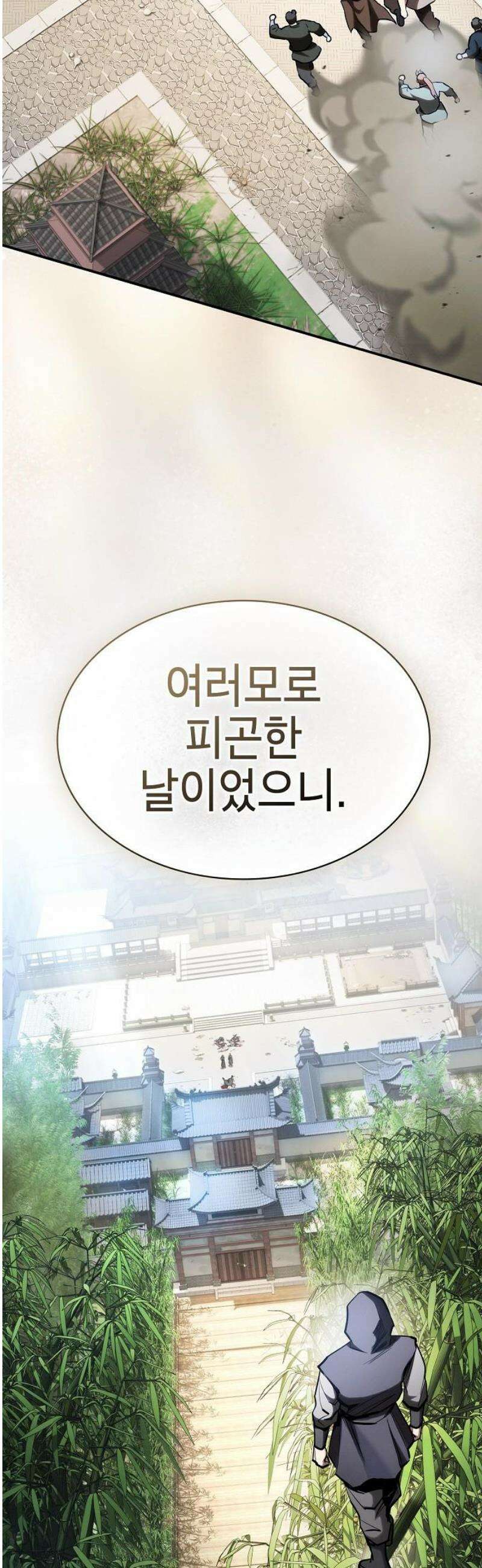 첩자의 마교생활 19화 53