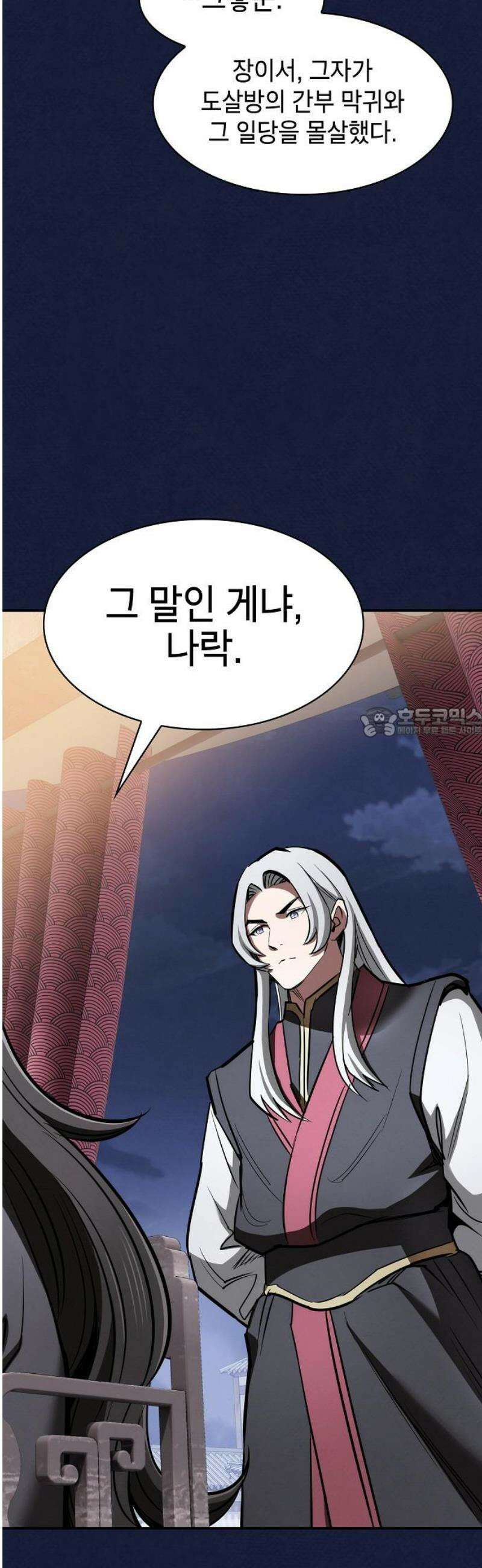 첩자의 마교생활 19화 58
