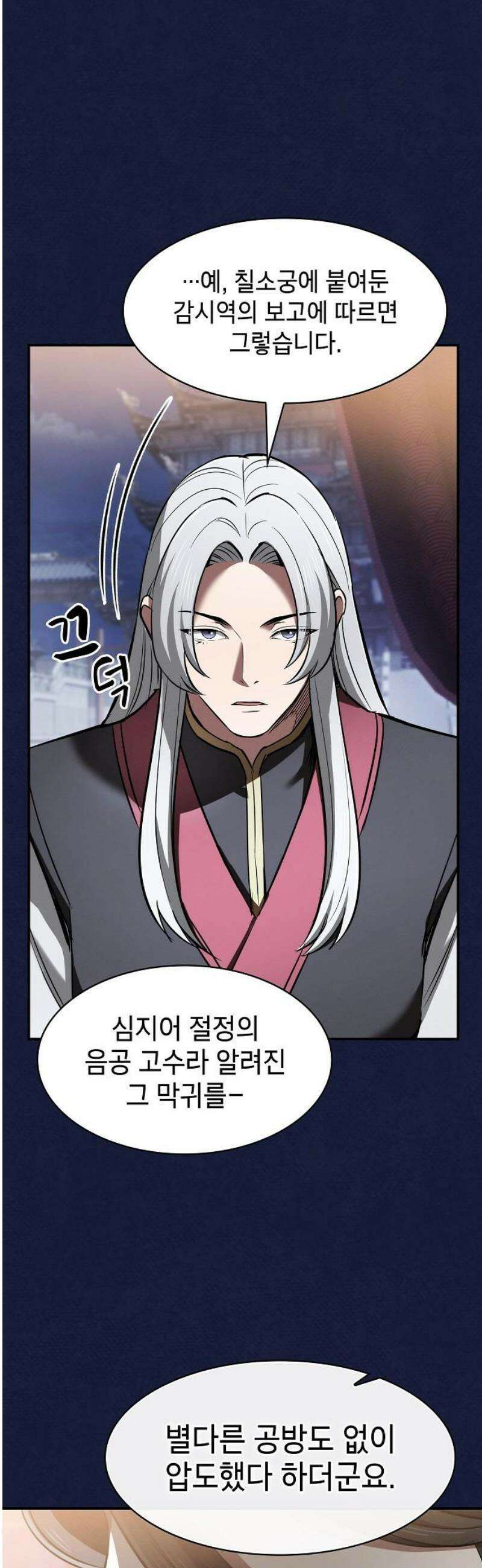 첩자의 마교생활 19화 59